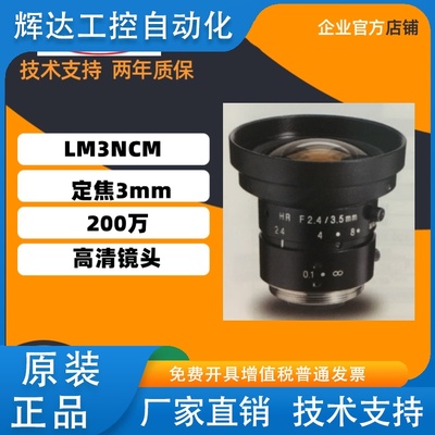 原装正品日本KOWA LM3NCM  定焦3mm  1/1.8 200万高清镜头