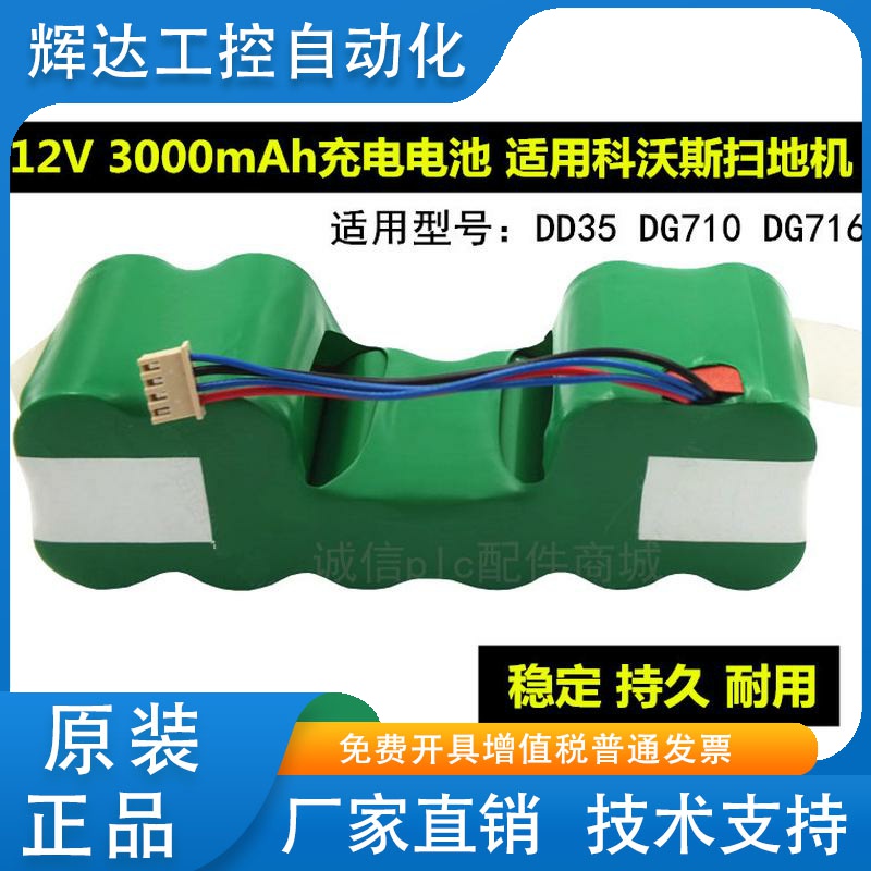 适用科沃斯DD35扫地机电池 倾心 倾城 DG710 DG716拖地机器人配件