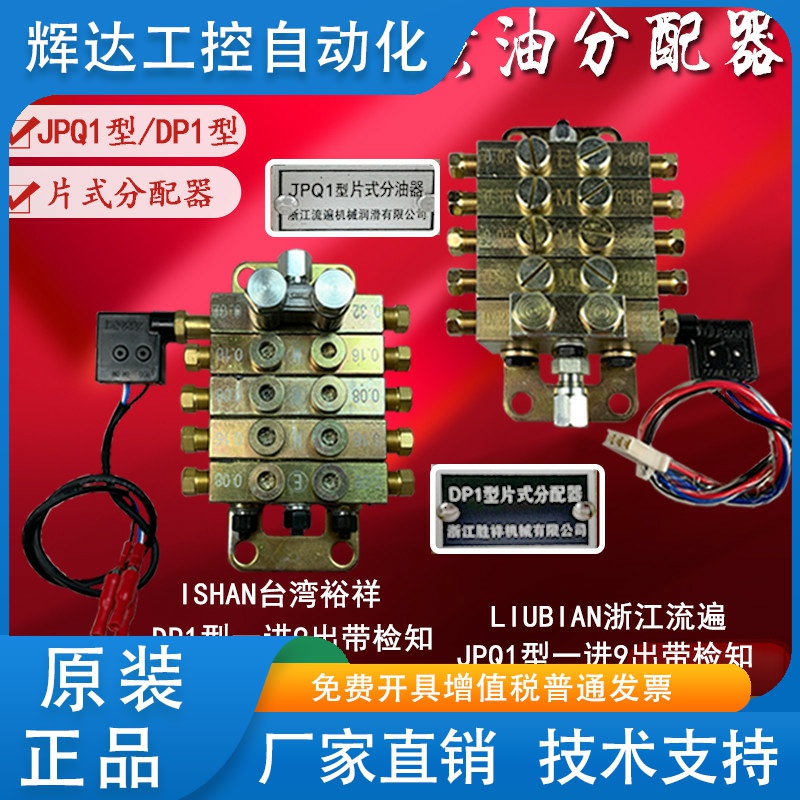 浙江流遍JPQ1胜祥DP1型片式分油器扬力锻沃德冲床9出黄油分配器阀