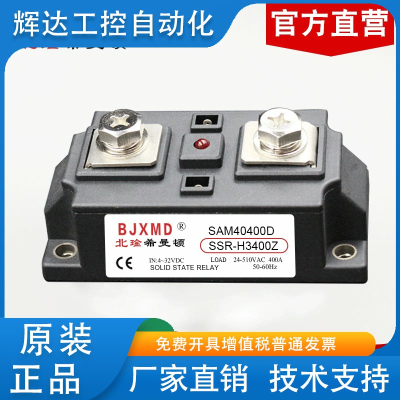 希曼顿SSR-H3400ZM工业级固态继电器SSR-H3500ZF SAM40400D 500A