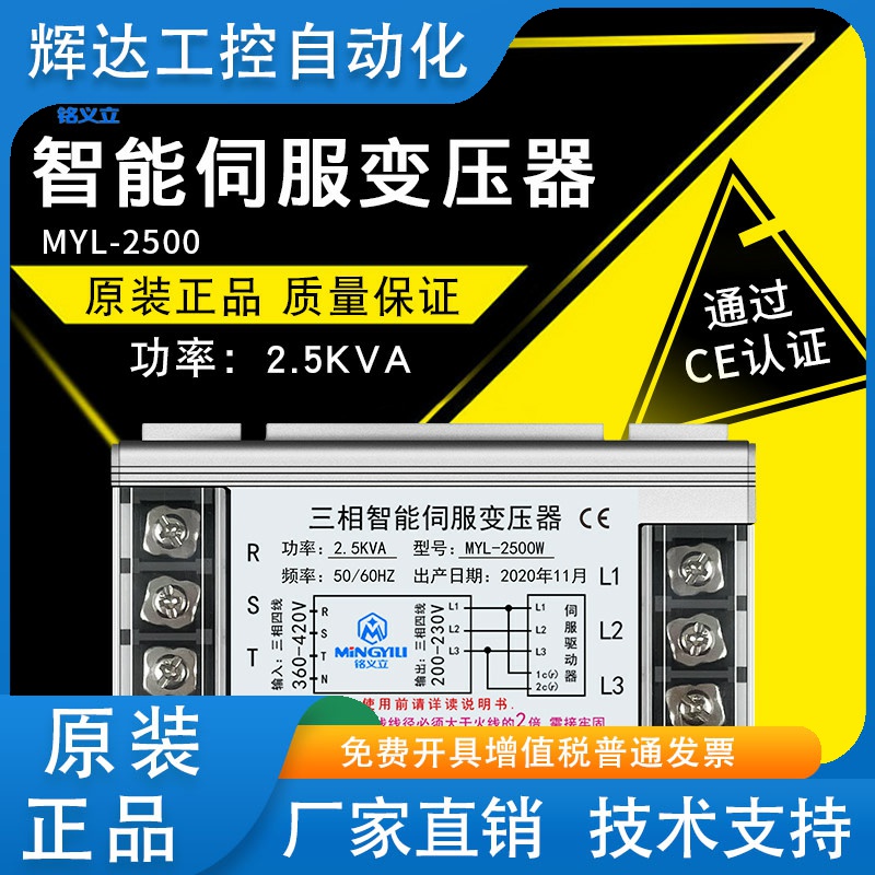 5.5KVA 三相智能电子伺服变压器 MYL-5500 伺服变压器380V转220V
