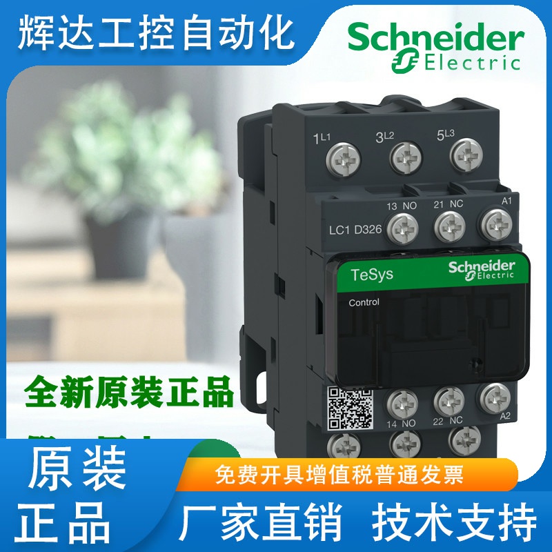 正品施耐德LC1D096 126 186 256 326 386 BD M7C F7B7C环形接触器
