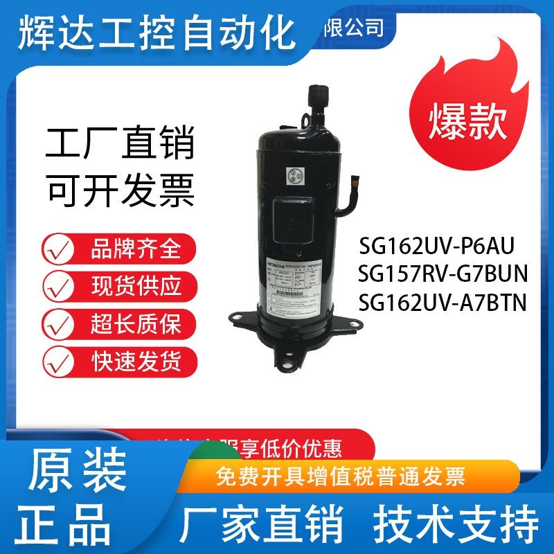 全新制冷空调压缩机SG157RV-G7BUN适用海立日立1匹SG162UV-A7BTN