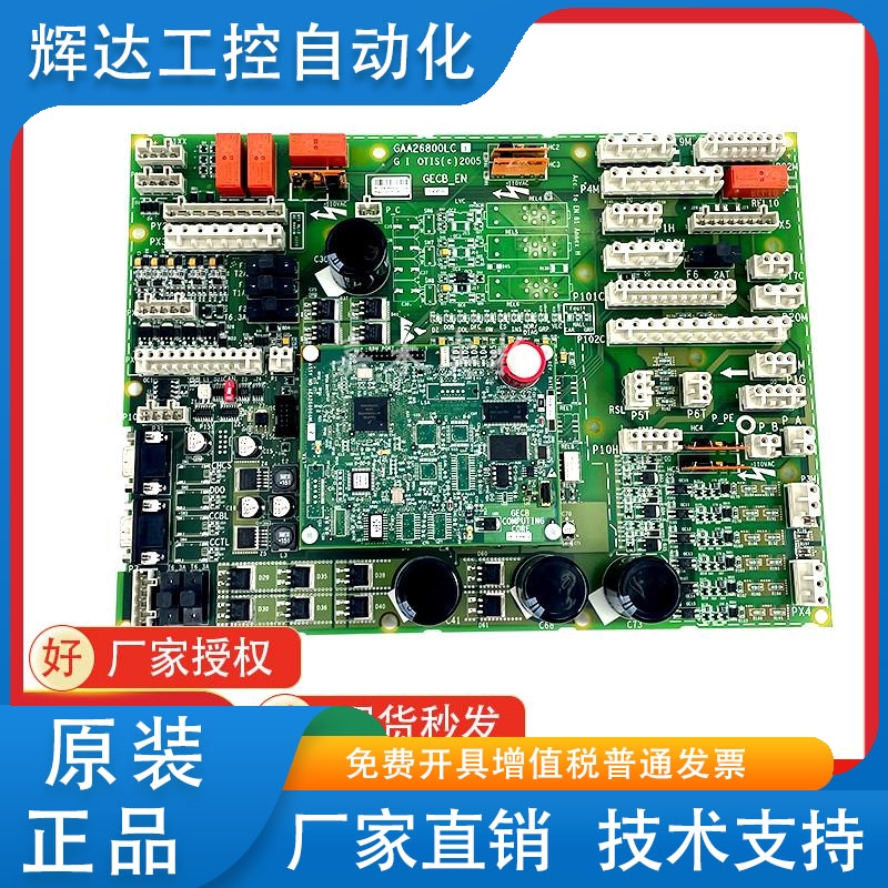 奥的斯电梯主板GAA/GBA26800LC1 /LC2/LC3 GECB_EN 原装电梯配件