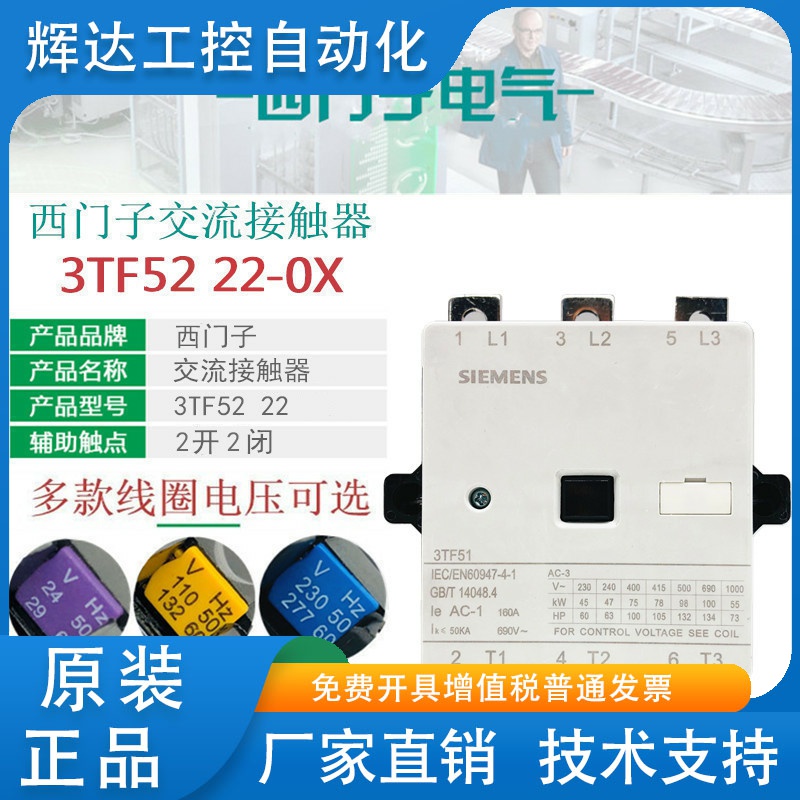西门子3TF5222 交流接触器 3TF52 22-0XQ0 AC380V 0XM0 220V 110V