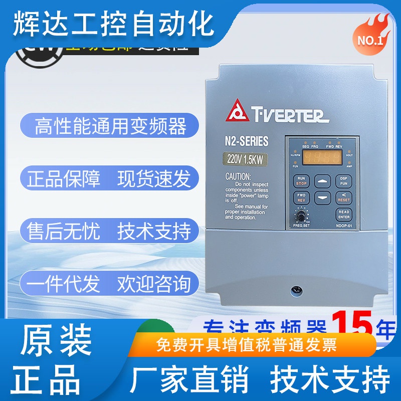 台安变频器N2-SERIES系列N2-202-H 单/三相220V1.5KW NDOP-01面板