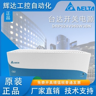 DRP024V960W3BN 24V40A 三相380V輸入960W24V40A臺達(dá)開關(guān)電源