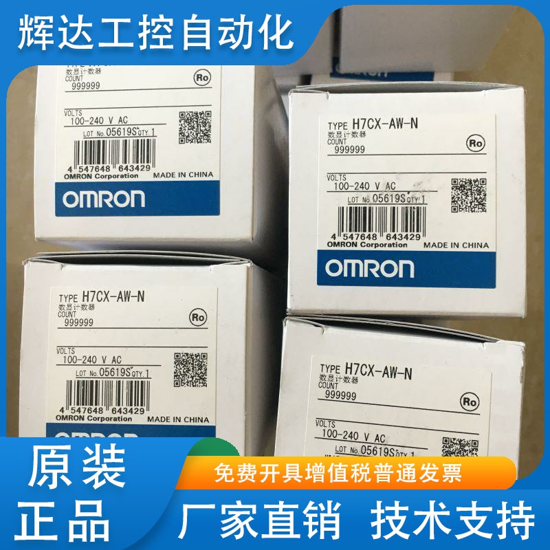 正品OMRON计数器H7CX-A11/A/AS/ASD/AWSD/A114D1/AWS/R11D1/AW/-N