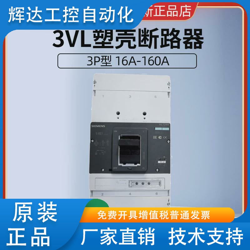西门子塑壳断路器3VL800a 1000a 1250a 1600a 3VL7712 VL6780现货