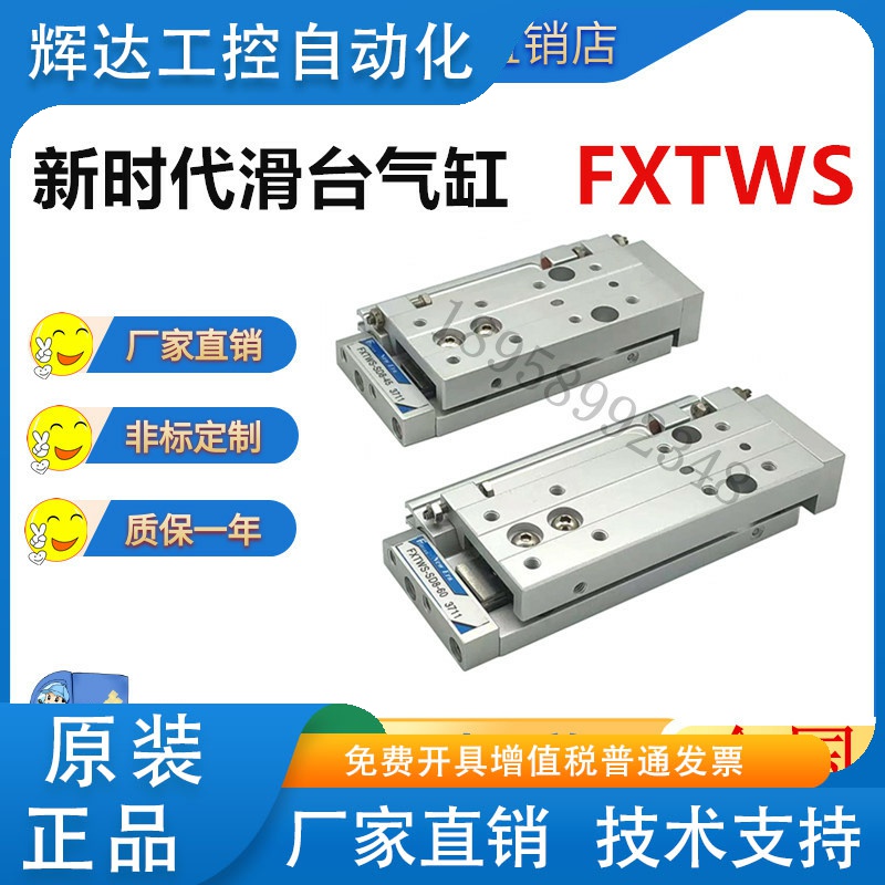 新时代NEW-ERA滑台气缸FXTWS-SD8-30-45-60 FXTWS-GT10-30/45/60