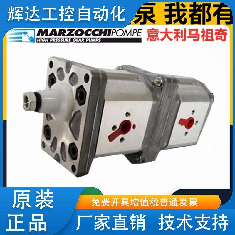 MARZOCCHI马祖奇双联齿轮泵ALAP3-D-40+ALPP2-D-16 ALP1AQ HL