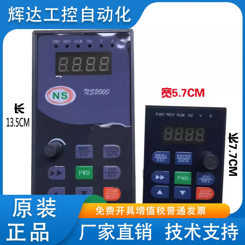 全新现货LP2000江苏力普/上海能士NSA2000系列变频器面板NS2000