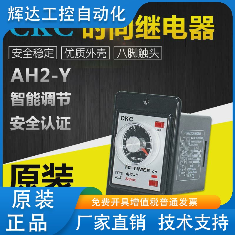 CKC台湾松菱AH2-Y AH2-Y2时间继电器AC220V 110V DC12V 24V 8脚