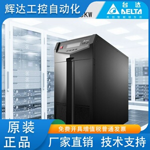 台达GES-EH20K 3/1 20KVA DELTA负载16KW 三进单出 UPS电源正品