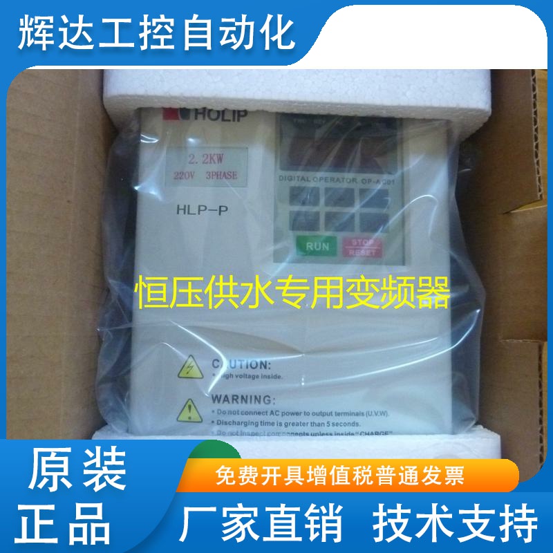 【HLP-P】海利普变频器HOLIP变频器,HLPP05D543B,5.5KW380V