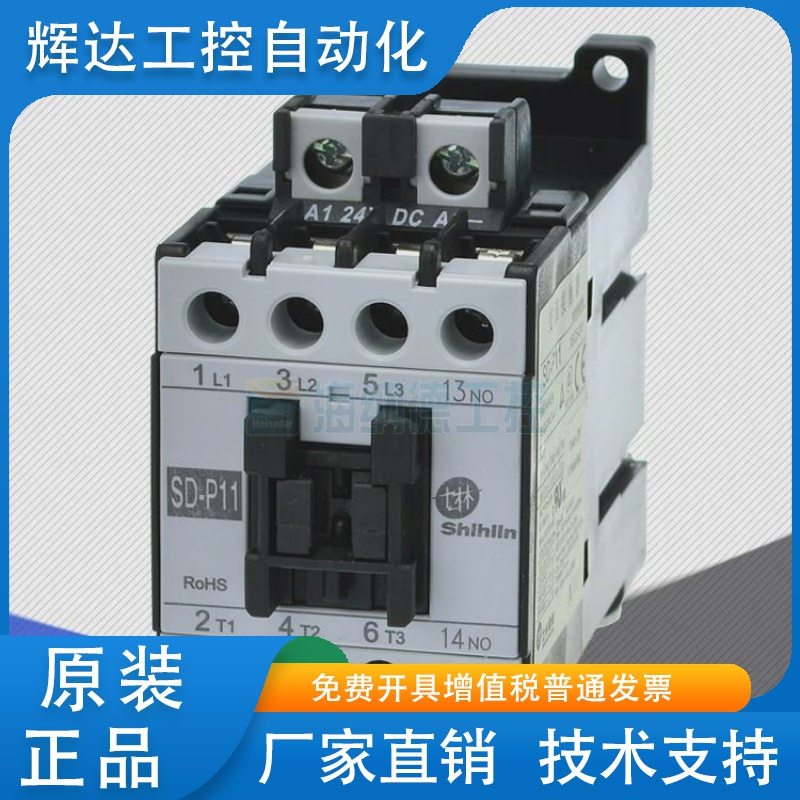 原装正品 SD-P11 士林 交流接触器（直流控制）SDP11 金牌卖家