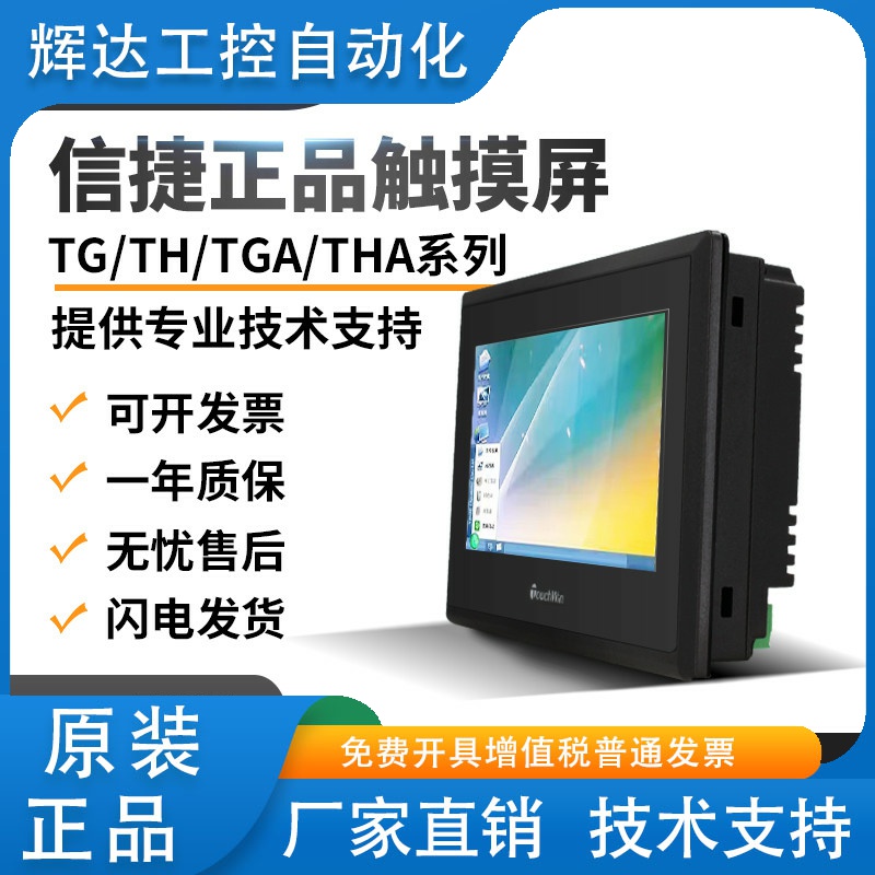 信捷触摸屏TGA63S-MT/TG465/TG765S-XT/THA/TGA62/TH765-N/ET/UT