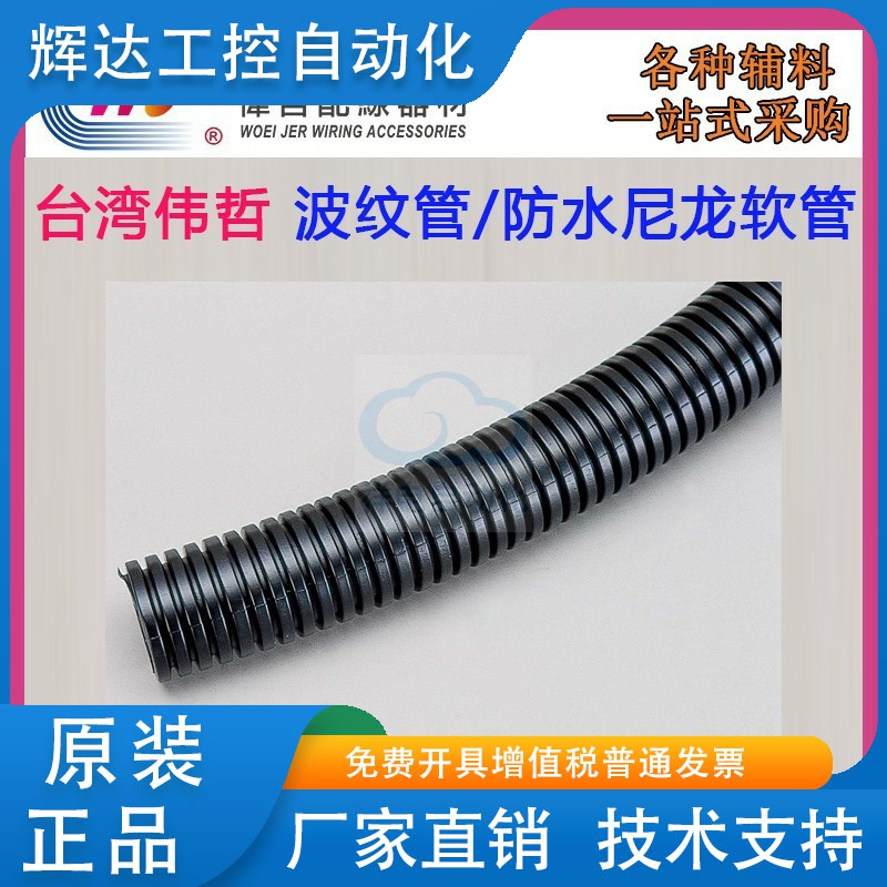 正品台湾F08伟哲波纹管防水尼龙PA软管WJPB-03/04/05/RPE/WPP/ZR/