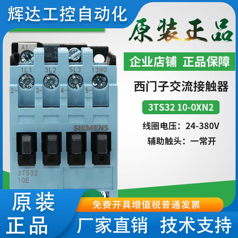 西门子 3TS3210-0XN2 交流接触器3TS32 10-0XM0  AC110V 220V 24V