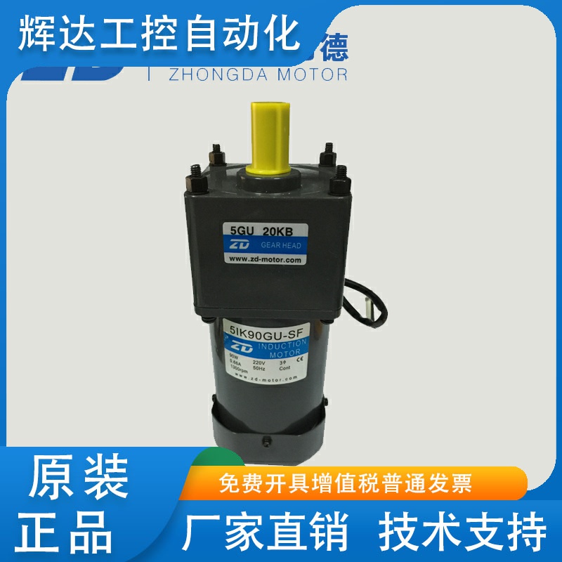 中大交流电机/220V 90W 5IK90GU-SF-5GU20KB交流感应定速马达