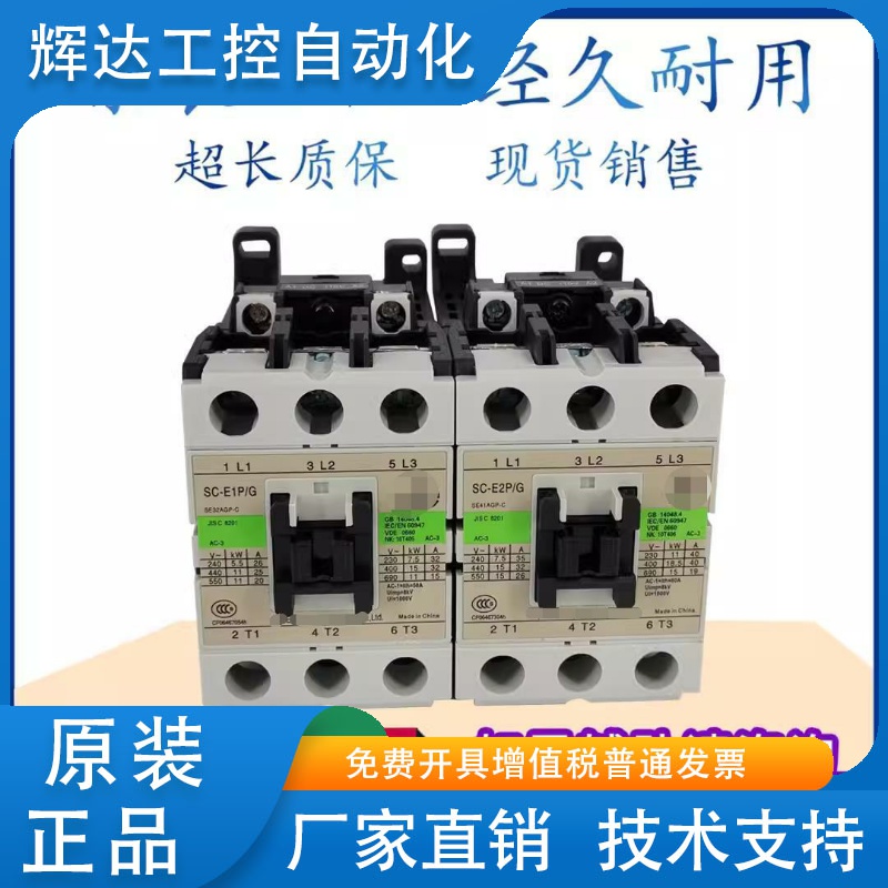 原装直流接触器SC-E1P/G SC-E2P/G SC-E2SP/G DC110V 220V