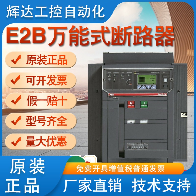 ABB万能式断路器E2B1600 PR121-LSI框架E2B2000 PR122-LSIG固定3p