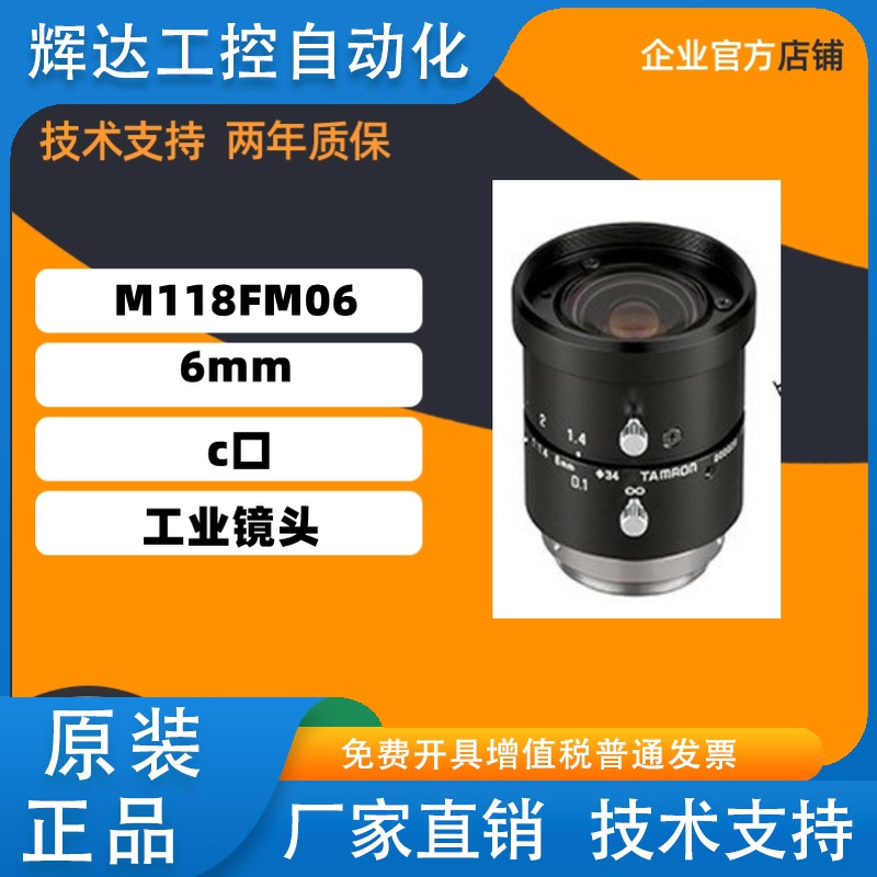 正品 日本原装 腾龙  工业相机镜头 M118FM06 定焦6mm