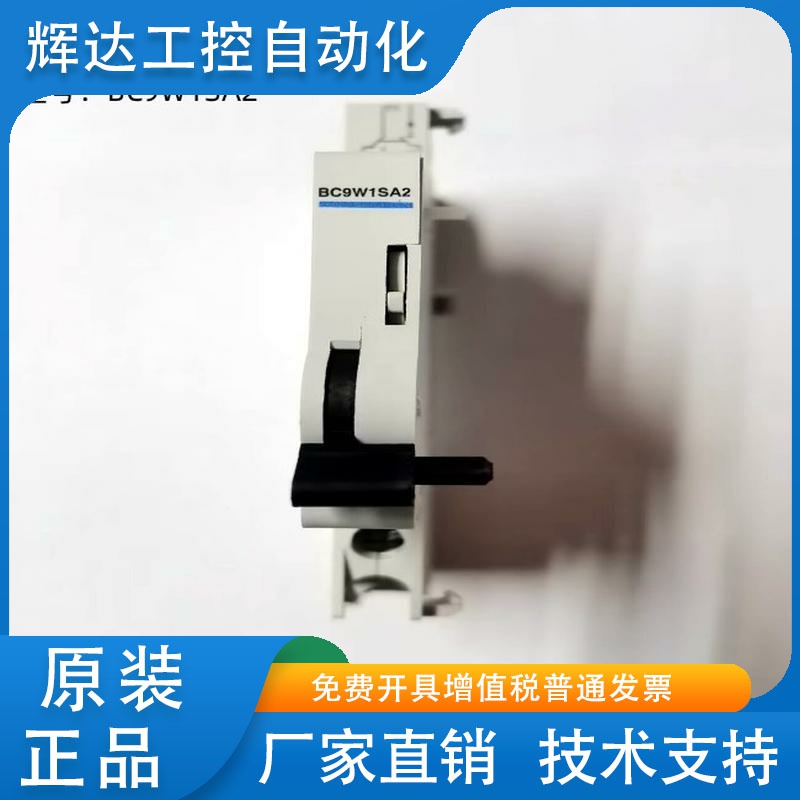 富士新款小型断路器辅助触点BC9W1SA2 代替老款BC9W1SA1 BC9K1SA2