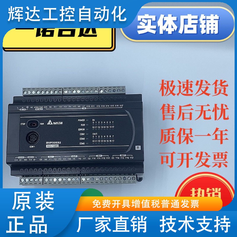 DVP80ES200T DVP80ES200R 台达PLC 40进40出 台达ES2系列台达PLC