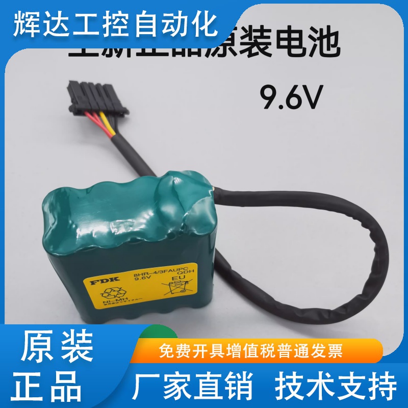 原装进口FDK 8HR-4/3FAUPC 9.6V电池 适用川崎澳柯玛机器大隈机床