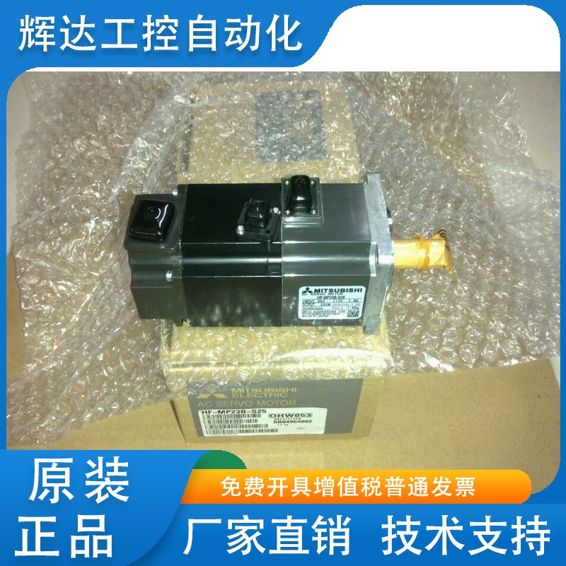 供应全新原装三菱伺服电机HF-MP23B-S25，全国包邮