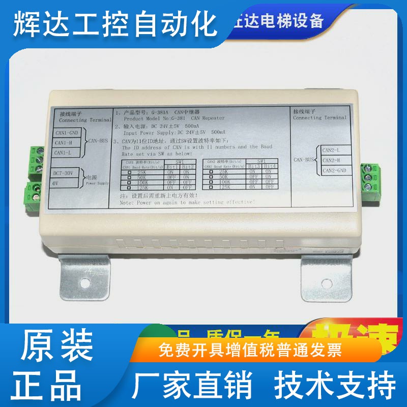 蒂森克虏伯G-381中继放大器蒂森电梯CAN白色中继器信号放大器包邮