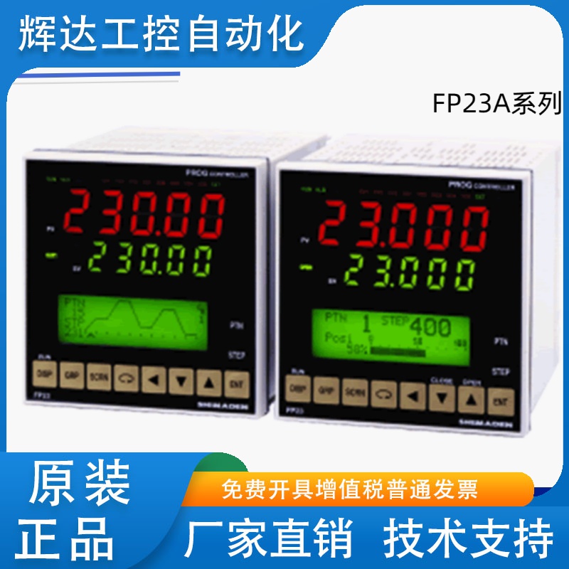 原装进口SHIMADEN日本岛电高精度程序温控仪表FP23A-SSIN-0000050