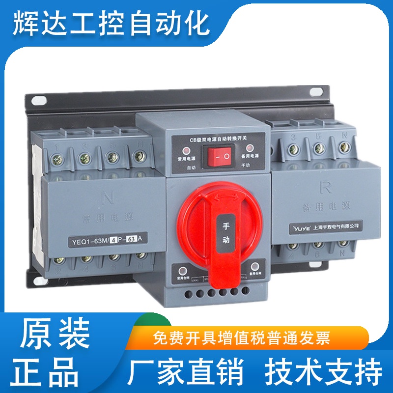 上海宇煌CB级智能双电源自动转换开关YEQ1M-4P20/32A 4P40A 4P63A