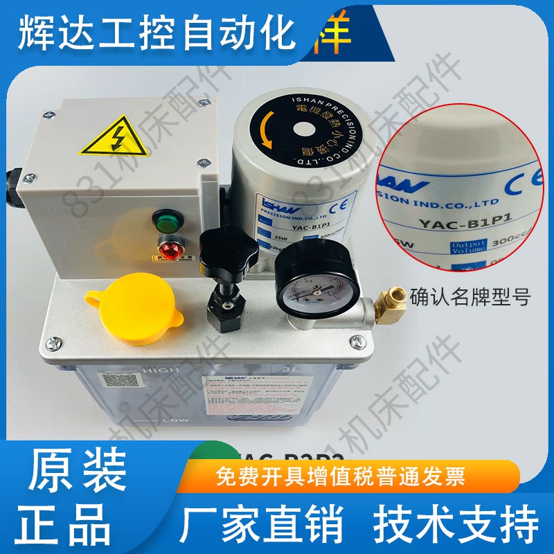 ISHAN台湾裕祥电动注油机YAC-B2P2/B1P1H1P1机床润滑油泵YAC-H2P2