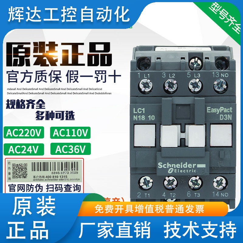 原装正品施耐德接触器LC1E LC1N1810 AC24V 36V 110V 220V