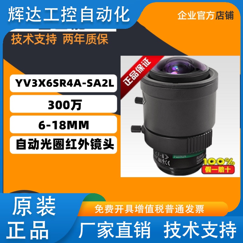 富士能YV3X6SR4A-SA2L 300万像素 1/2.7