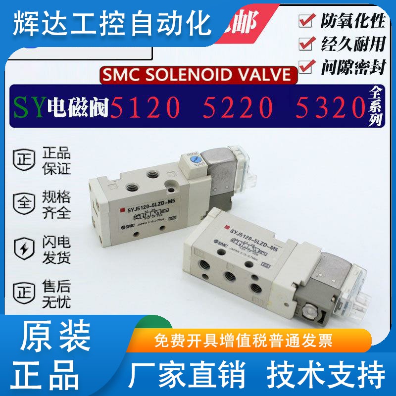 SMC电磁阀 SYJ5120-4LZD-C6 3LZD-C4 6LOS-M5 SYJ3120T-5LQZ-M3-Q