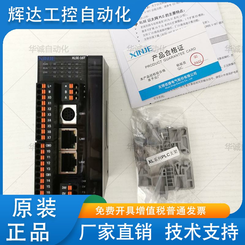 信捷XL5E-16T/32T/32T4/XLME-16/32T4/XL5E-64T6/60T10质保一年