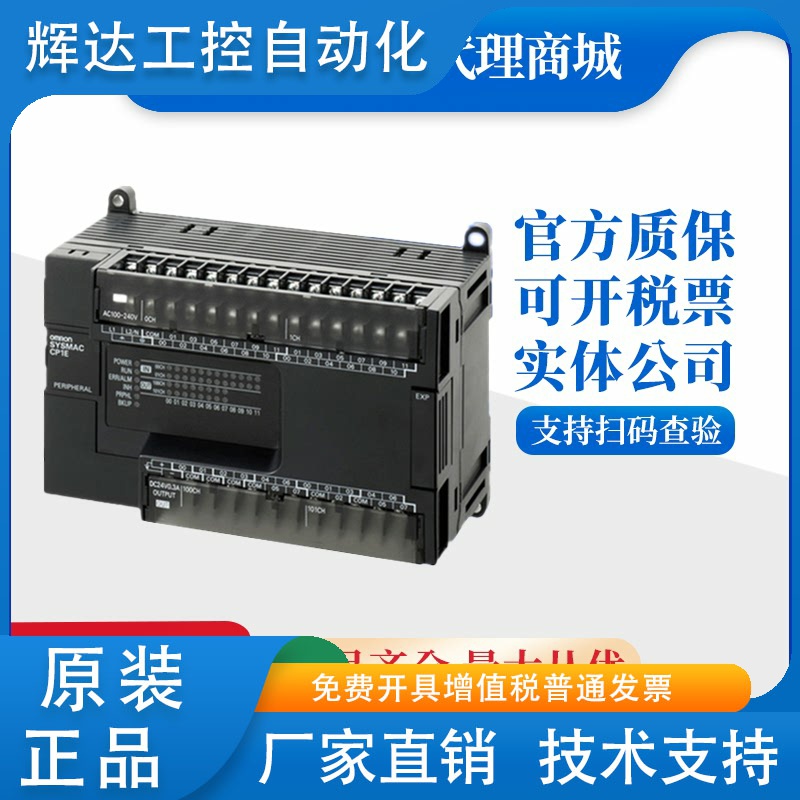 PLC欧姆龙CP1E-E20 30 40 60 N30 40 60SDR-A SDT-D S1DR-A可编程