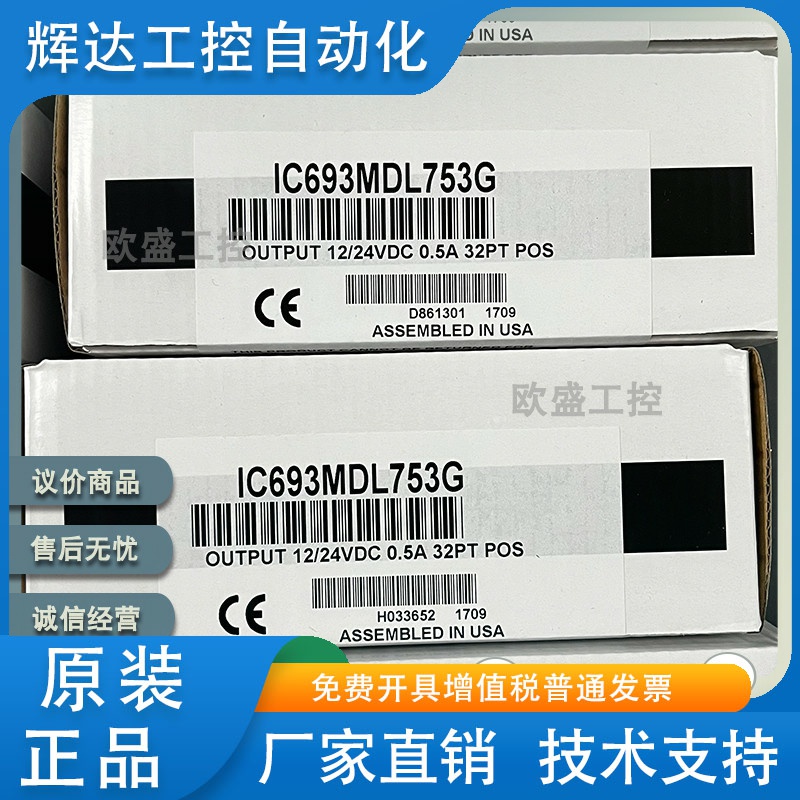 IC693MDL753 90-30系列 - 12/24伏直流 0.5A 正逻辑 - 输出模块