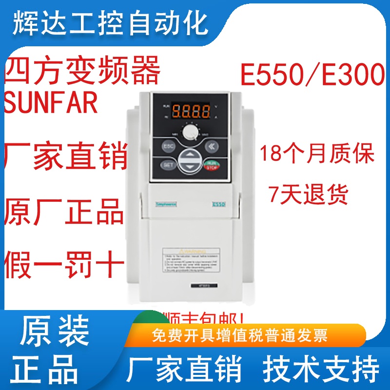 SunFar四方变频器E550/E300-2S0015L/1.5/2.2/5.5/11KW雕刻机主轴