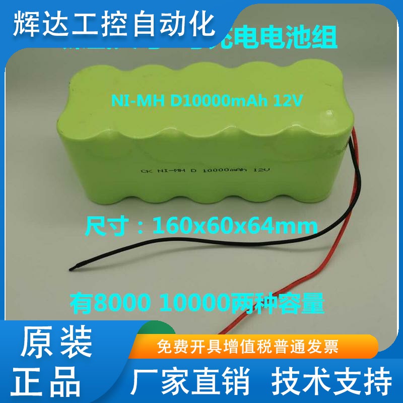 创科包邮镍氢1号大号 NI-MH D8000mAh D10000mAh 12V充电电池组