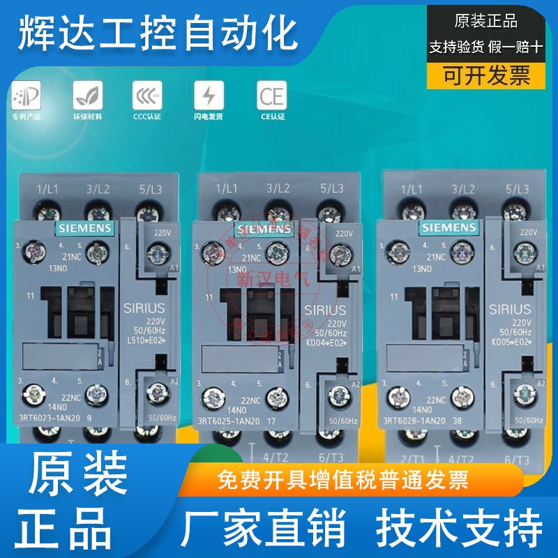 西门子接触器220V电梯 3RT6023 6024 6025 6026 6027 6028-1AN20