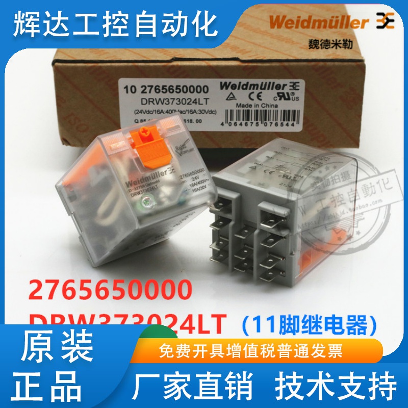 原装魏德米勒新款11脚继电器DRW373024LT代替RPW702024/DRW370024