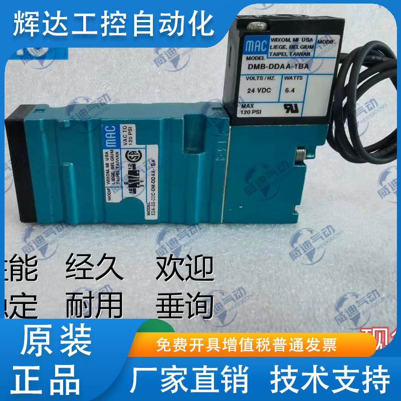 正品MAC电磁阀411A-D0A-DM-DDAA-1BA /DMB-DDAA-1BA/116B-611BAAA