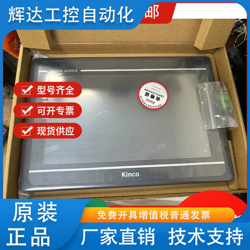 Kinco步科触摸屏GL043E/GL070/GL070E/GL100E/G100GL150E充新