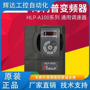 A100 1.5KW HOLIP海利普变频器HLP 0.75KW 220V 2.2KW 4KW380V