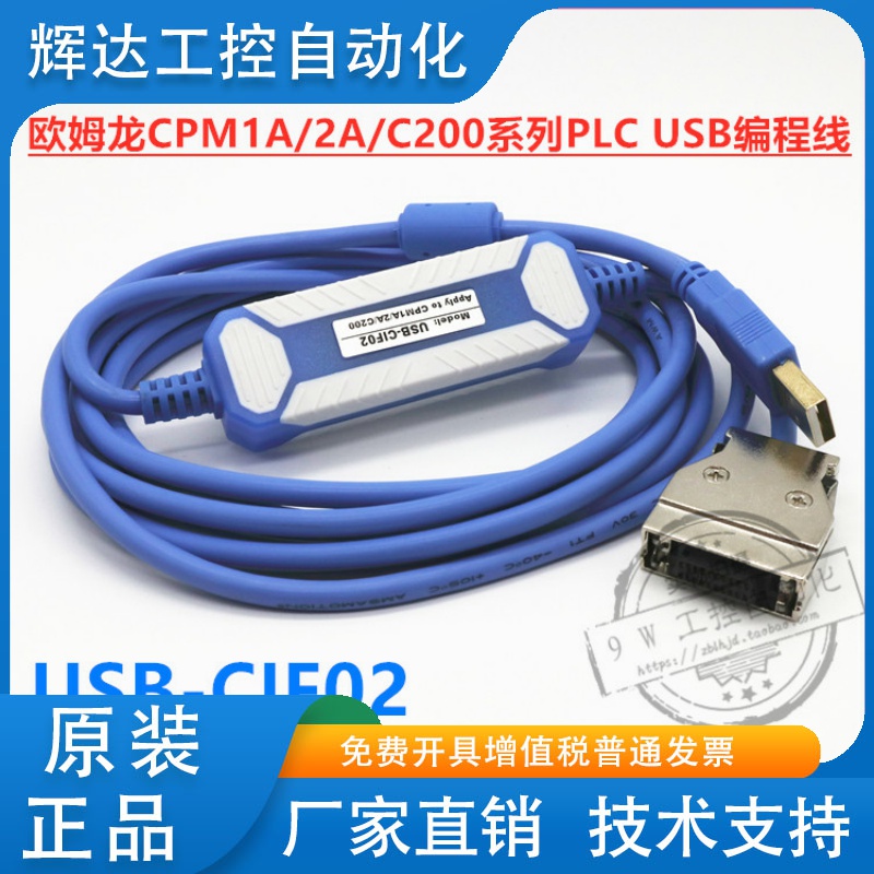 【USB-CIF02】原装欧姆龙CPM1A/2A/C200系列PLC专用编程线下载线