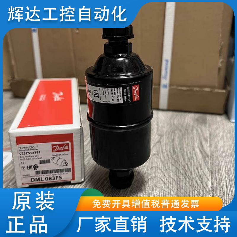 原装danfos 丹佛斯干燥过滤器 平口集装箱 DCL165FS DML083FS